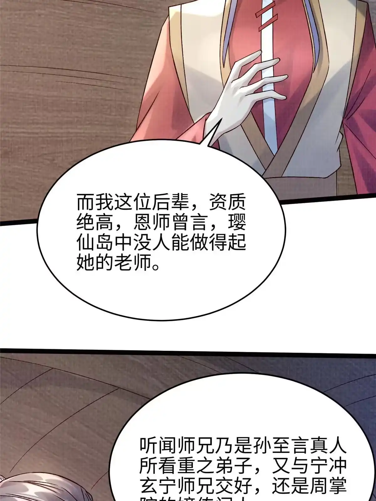 《大道争锋》42 海眼突围（上） 第4页