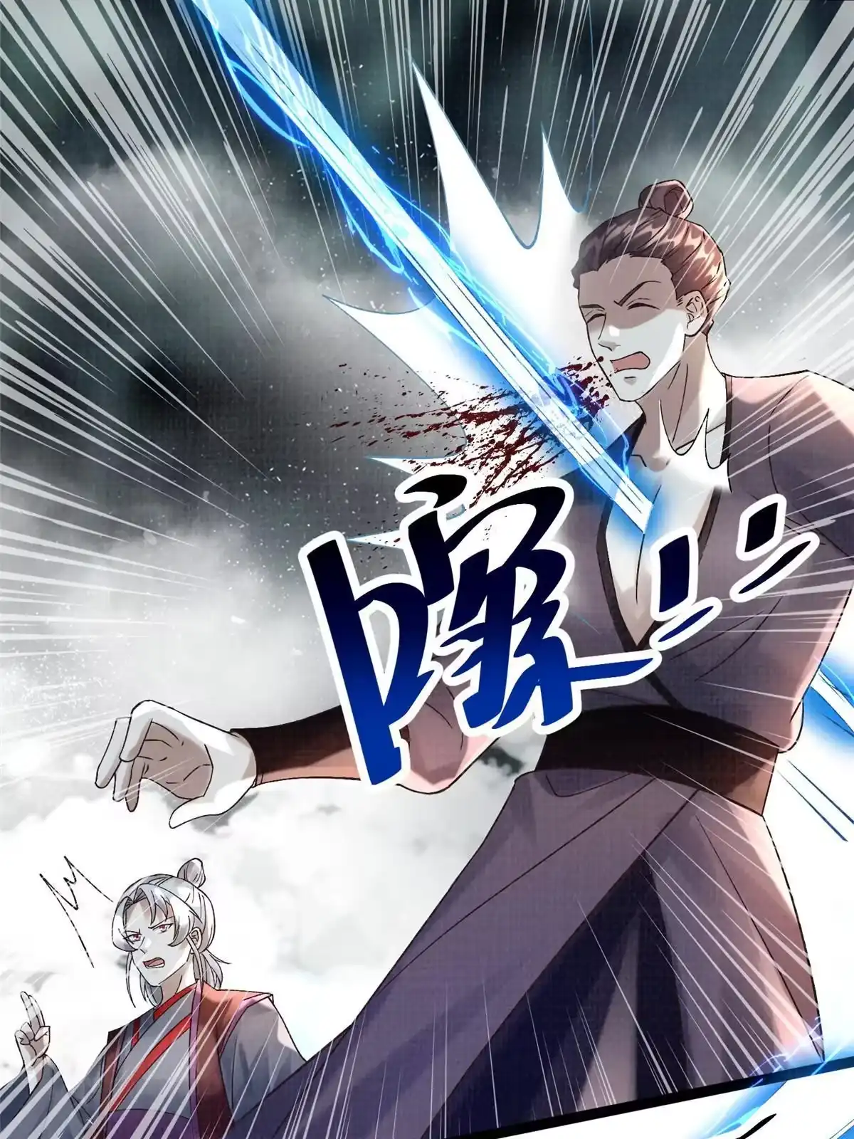 《大道争锋》42 海眼突围（上） 第22页