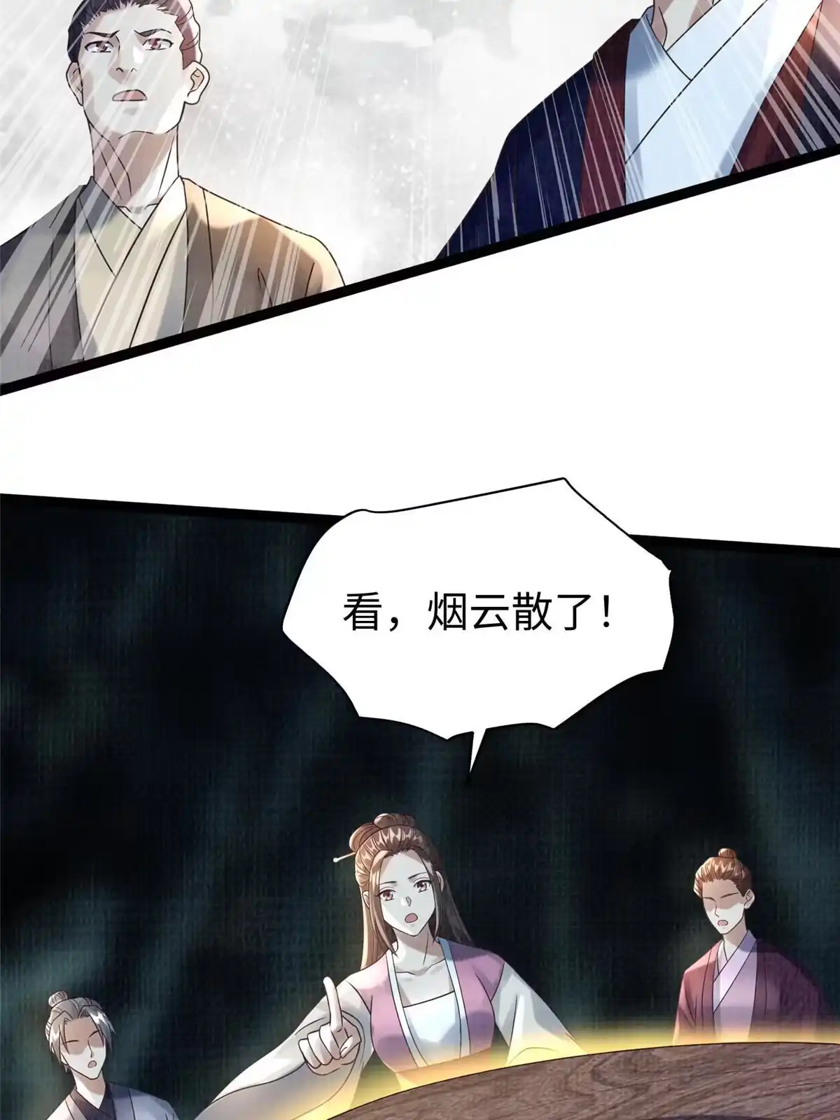 《大道争锋》42 海眼突围（上） 第77页
