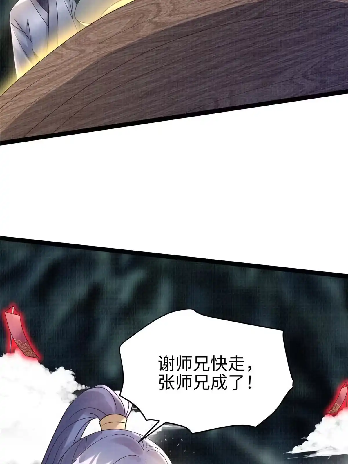 《大道争锋》42 海眼突围（上） 第78页