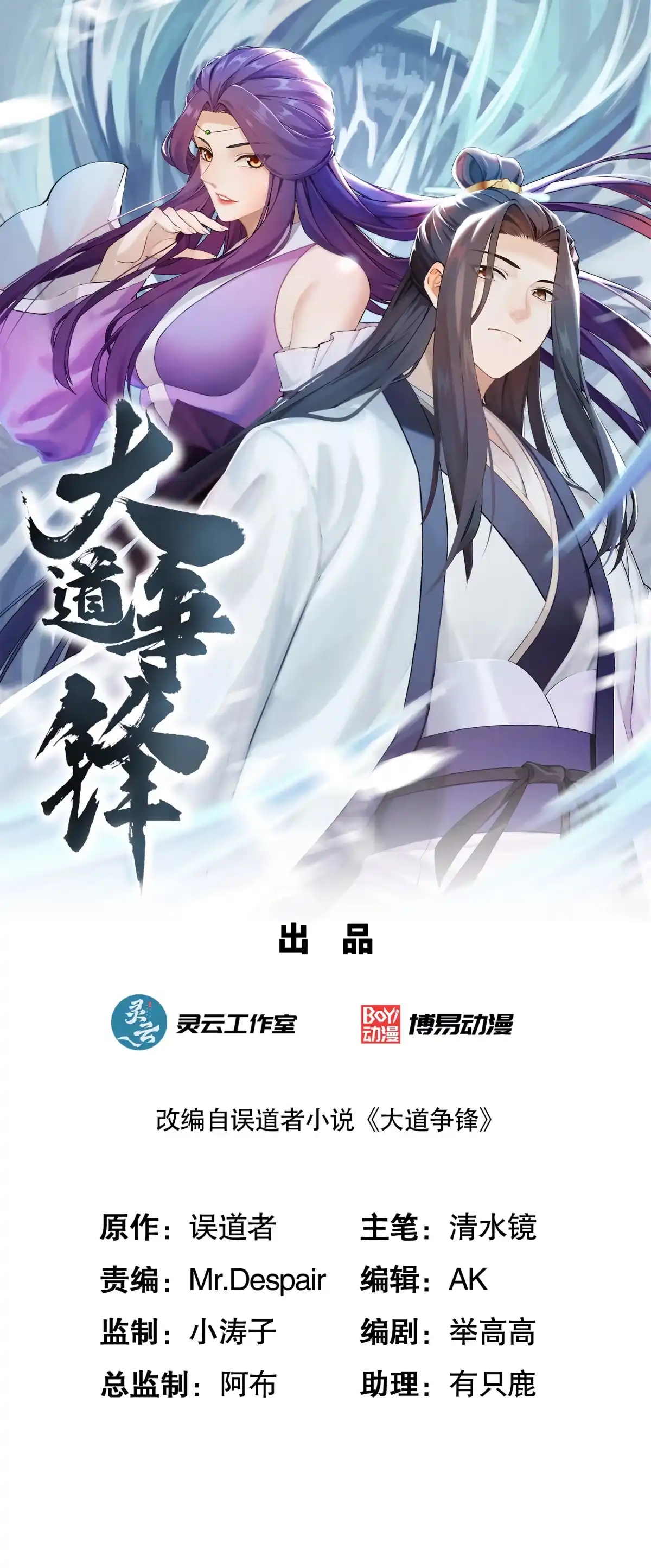 《大道争锋》42 海眼突围（上） 第1页