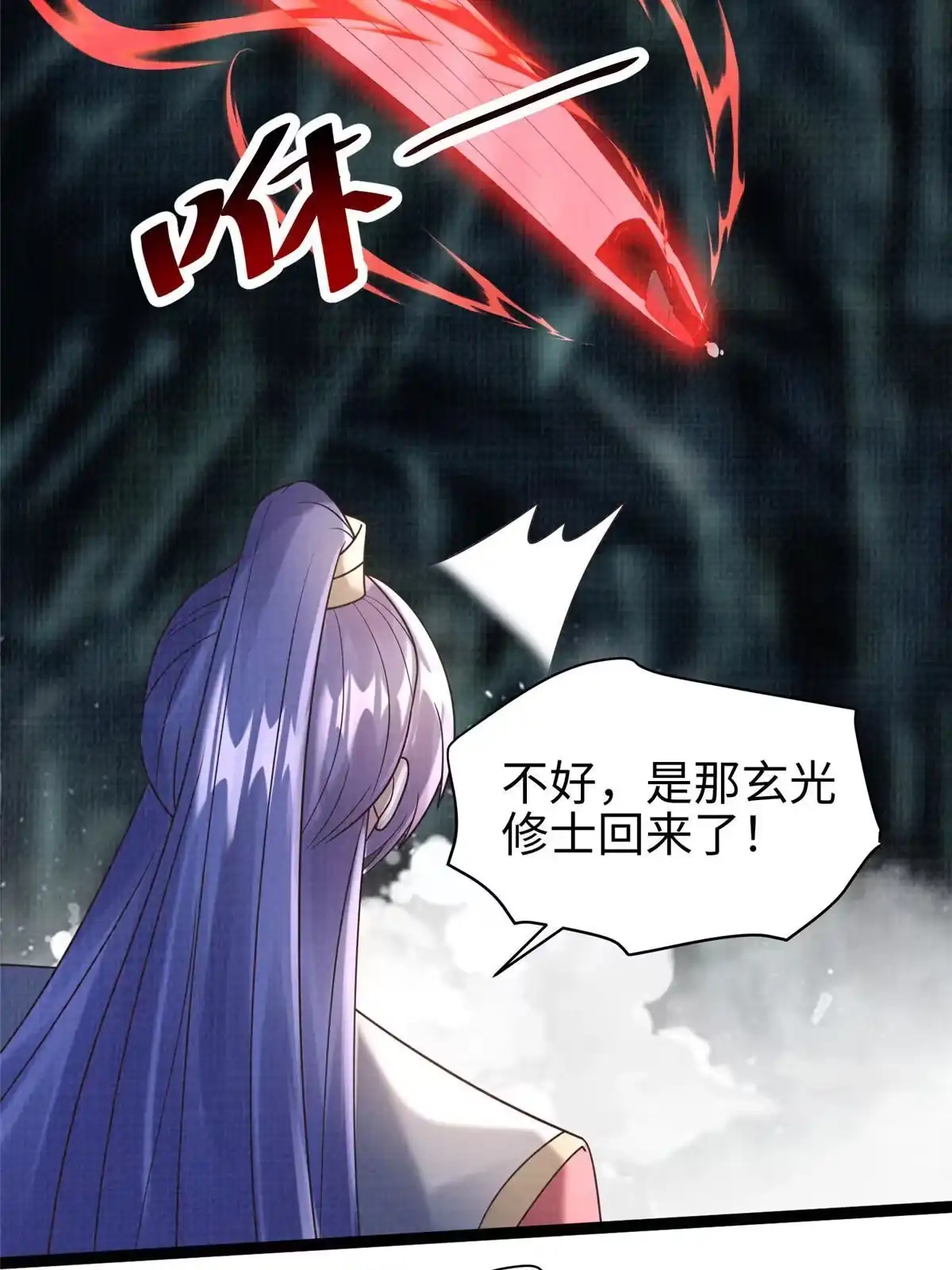 《大道争锋》42 海眼突围（上） 第71页