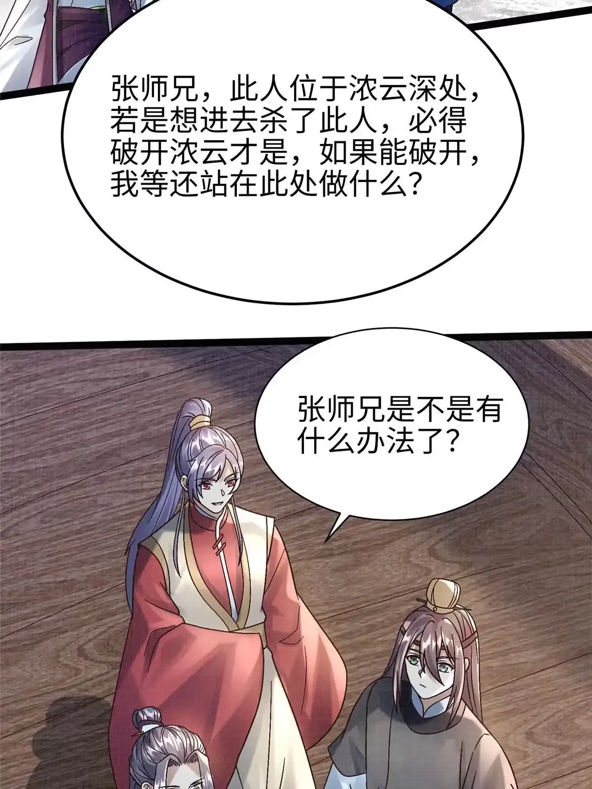 《大道争锋》42 海眼突围（上） 第46页
