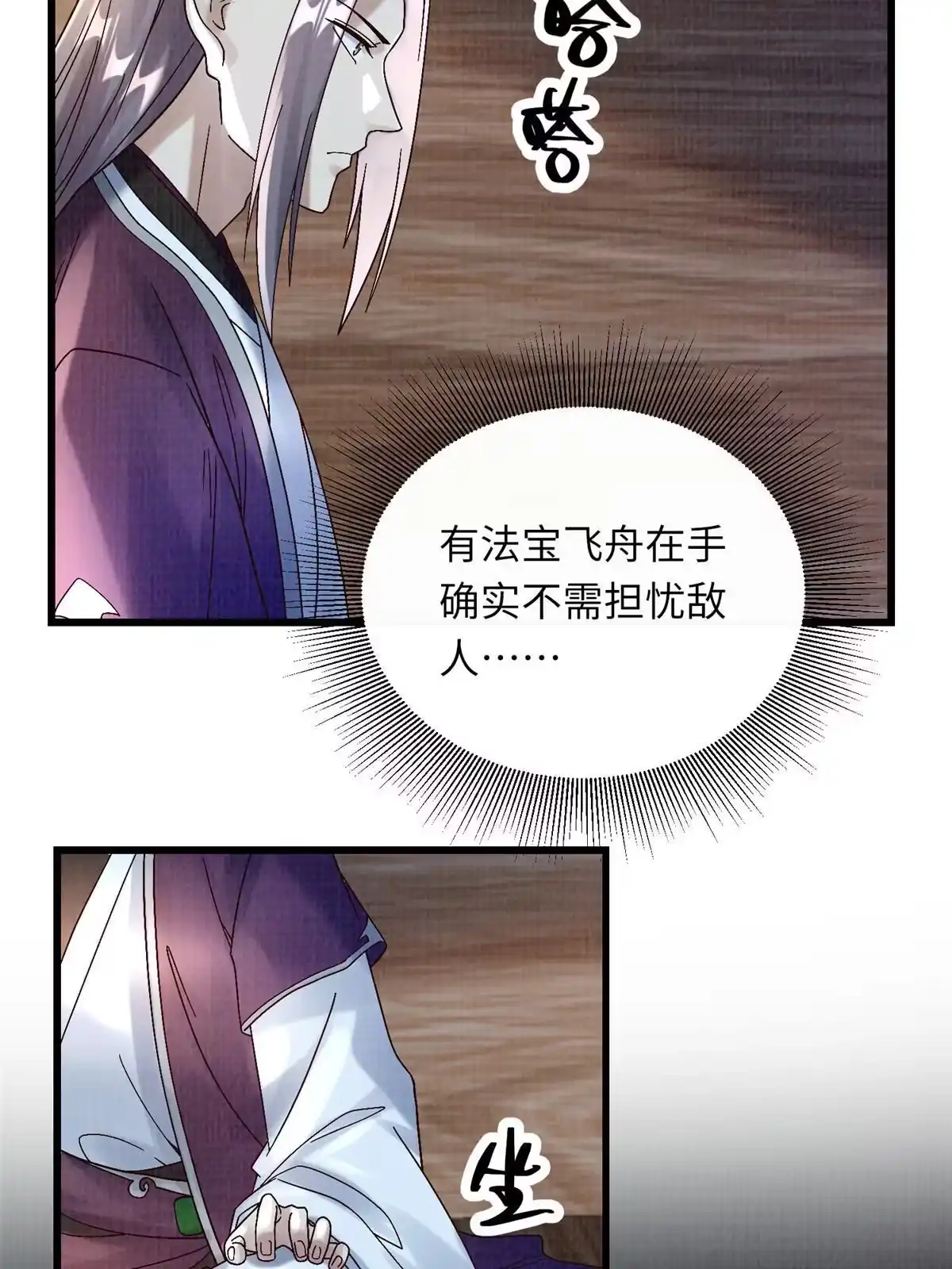 《大道争锋》43 海眼突围（下） 第70页