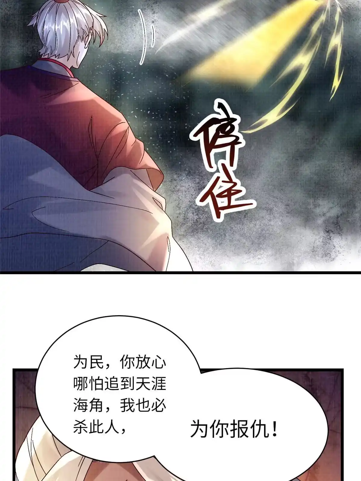 《大道争锋》43 海眼突围（下） 第54页