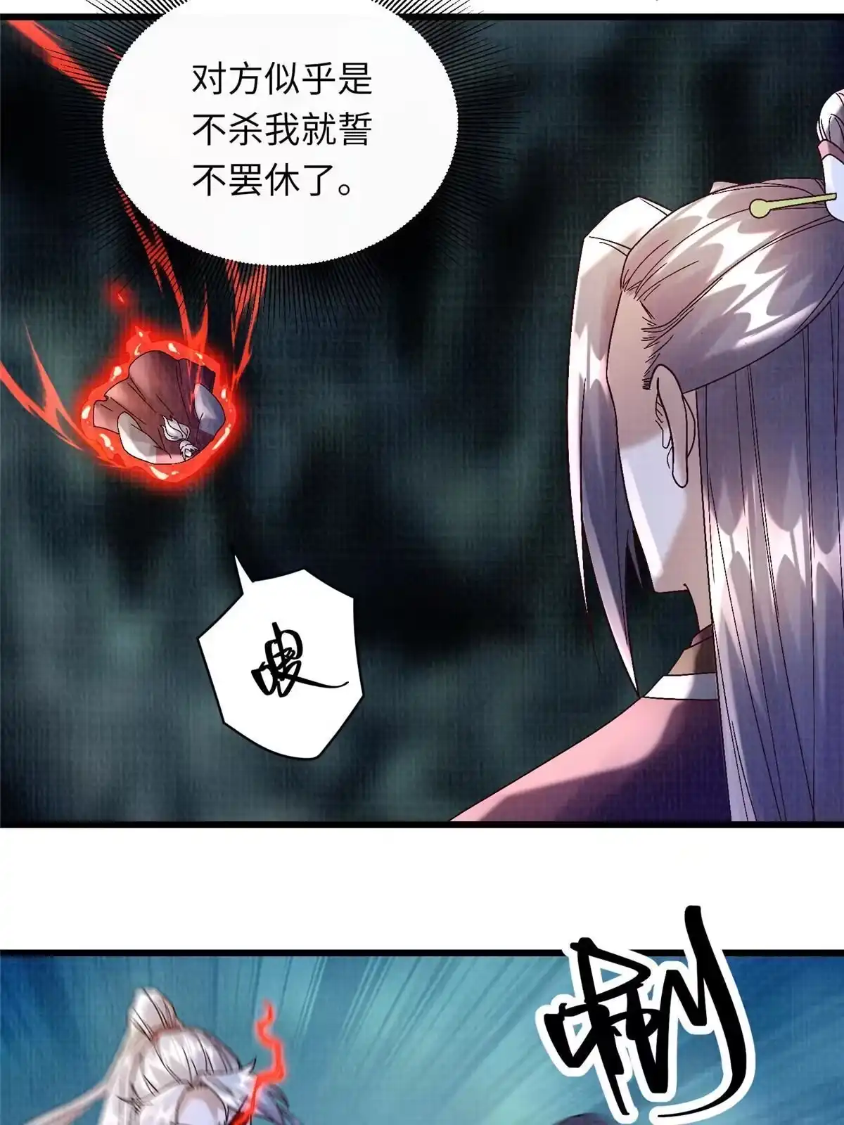 《大道争锋》43 海眼突围（下） 第60页
