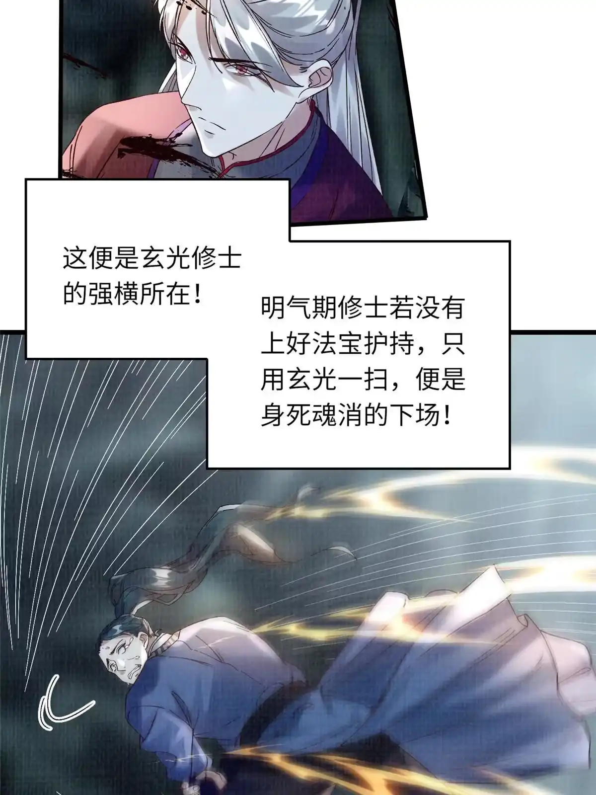 《大道争锋》43 海眼突围（下） 第26页