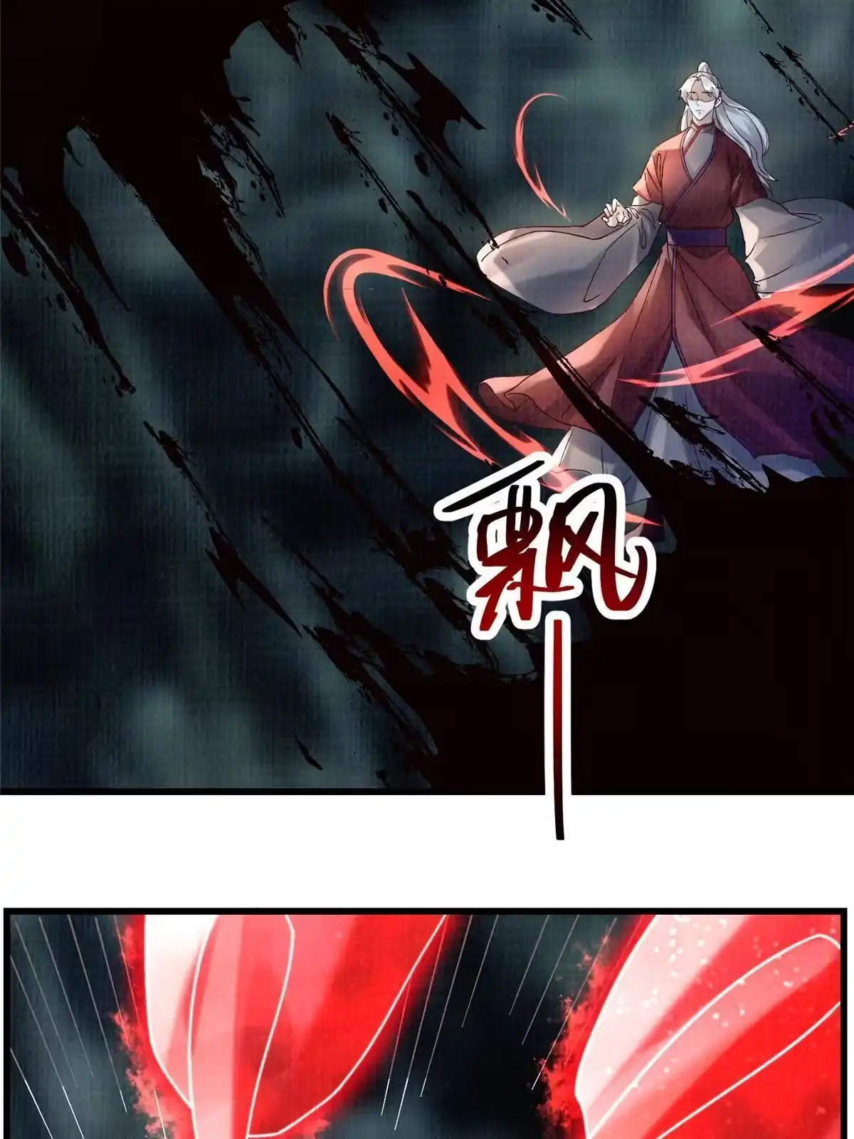 《大道争锋》43 海眼突围（下） 第33页