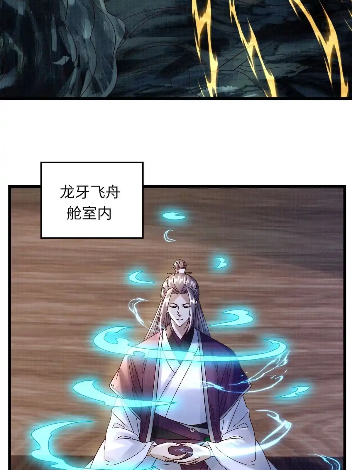 《大道争锋》43 海眼突围（下） 第57页