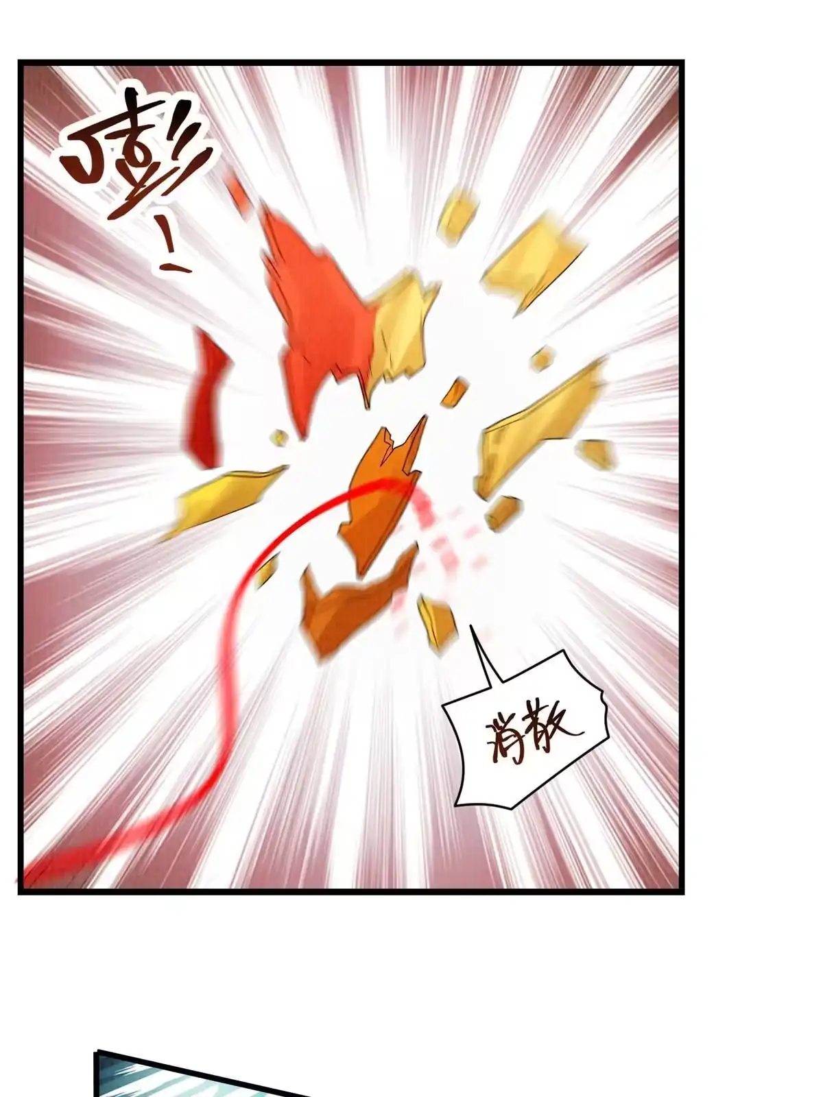 《大道争锋》43 海眼突围（下） 第47页
