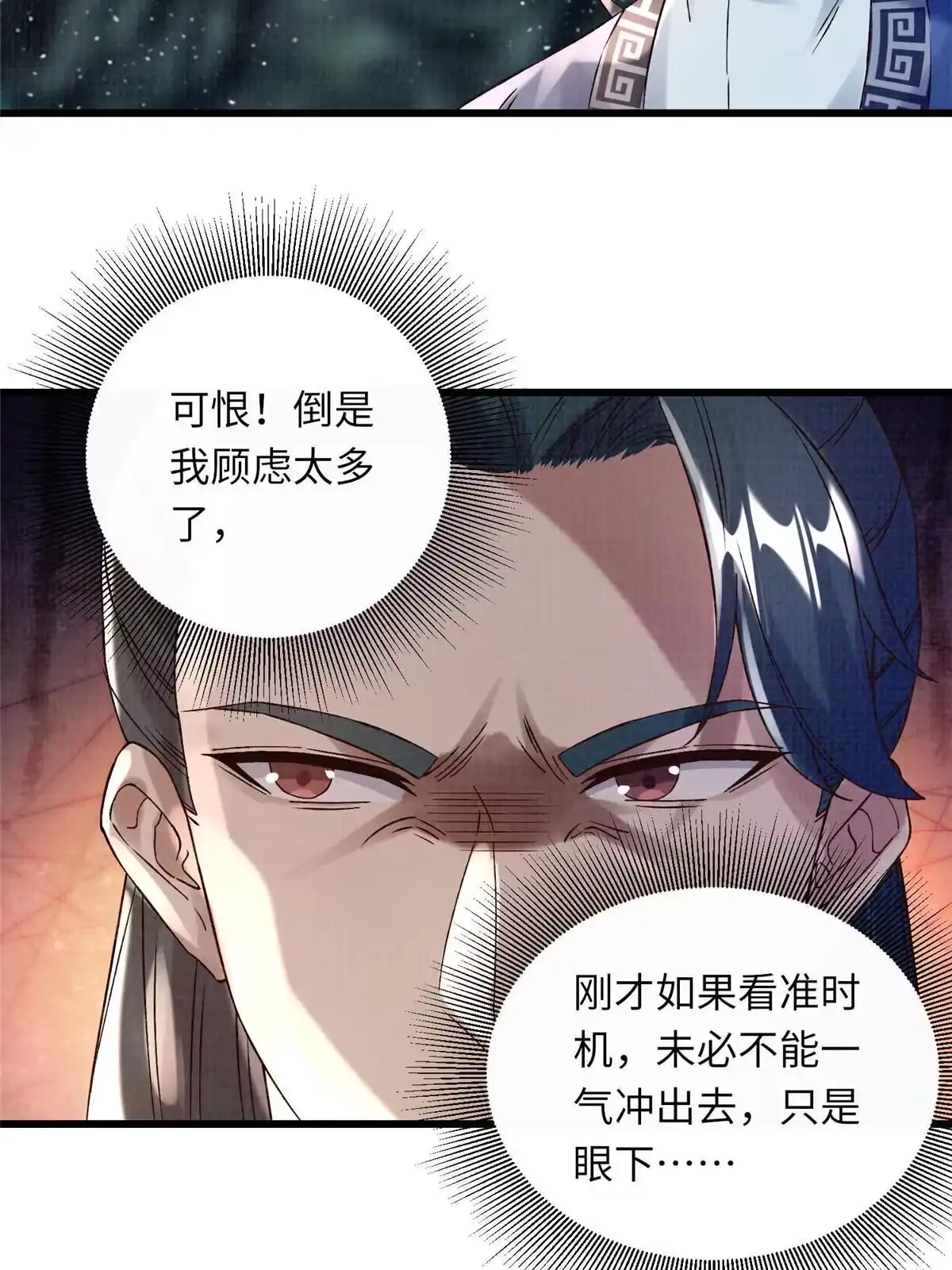 《大道争锋》43 海眼突围（下） 第8页