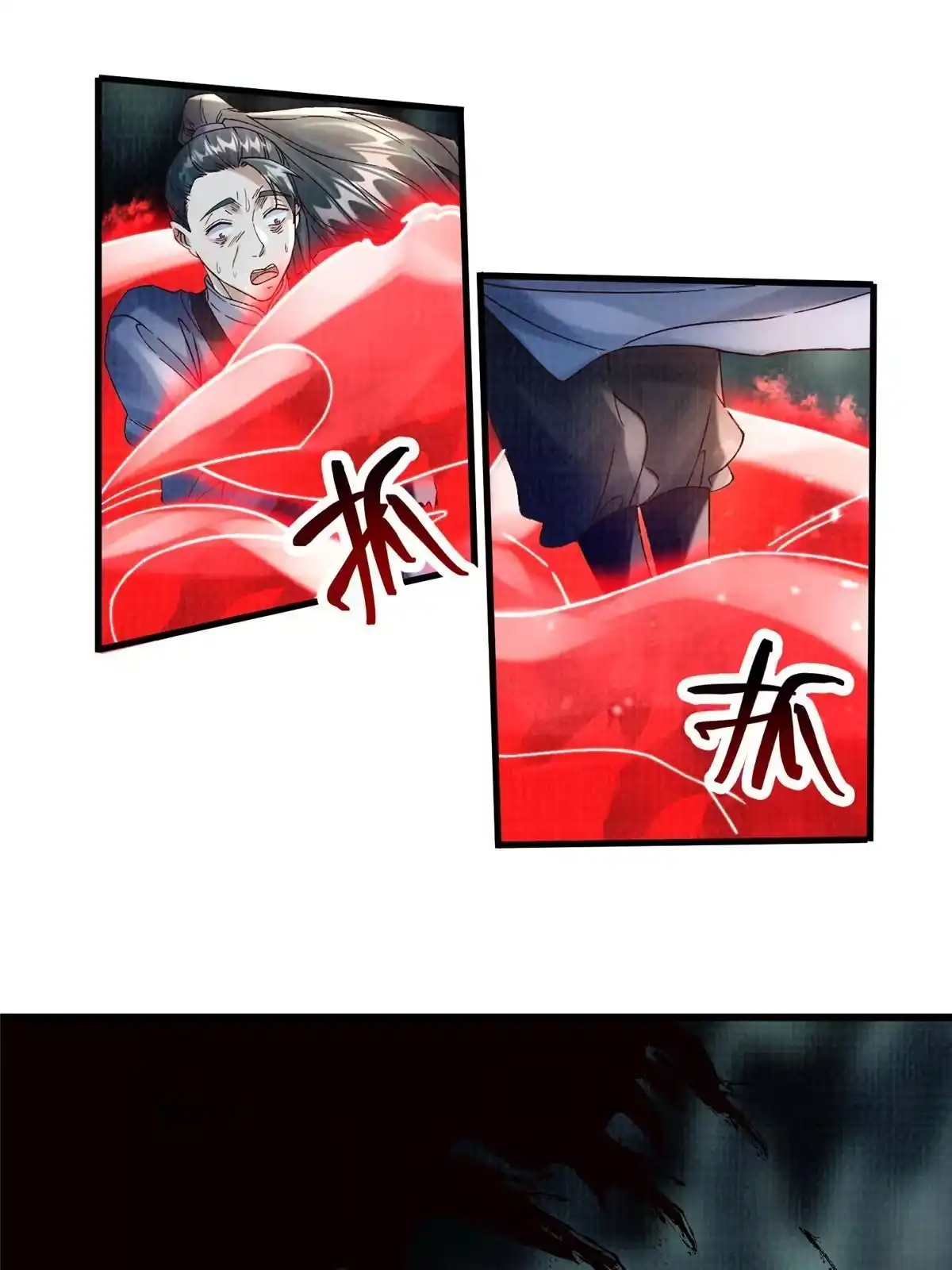 《大道争锋》43 海眼突围（下） 第32页