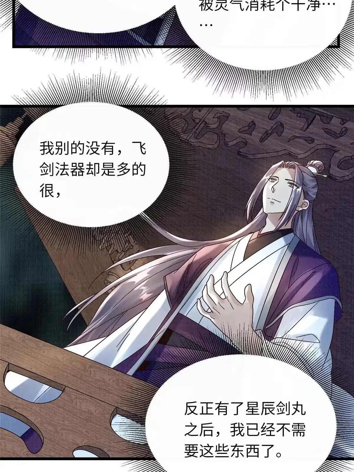 《大道争锋》43 海眼突围（下） 第65页