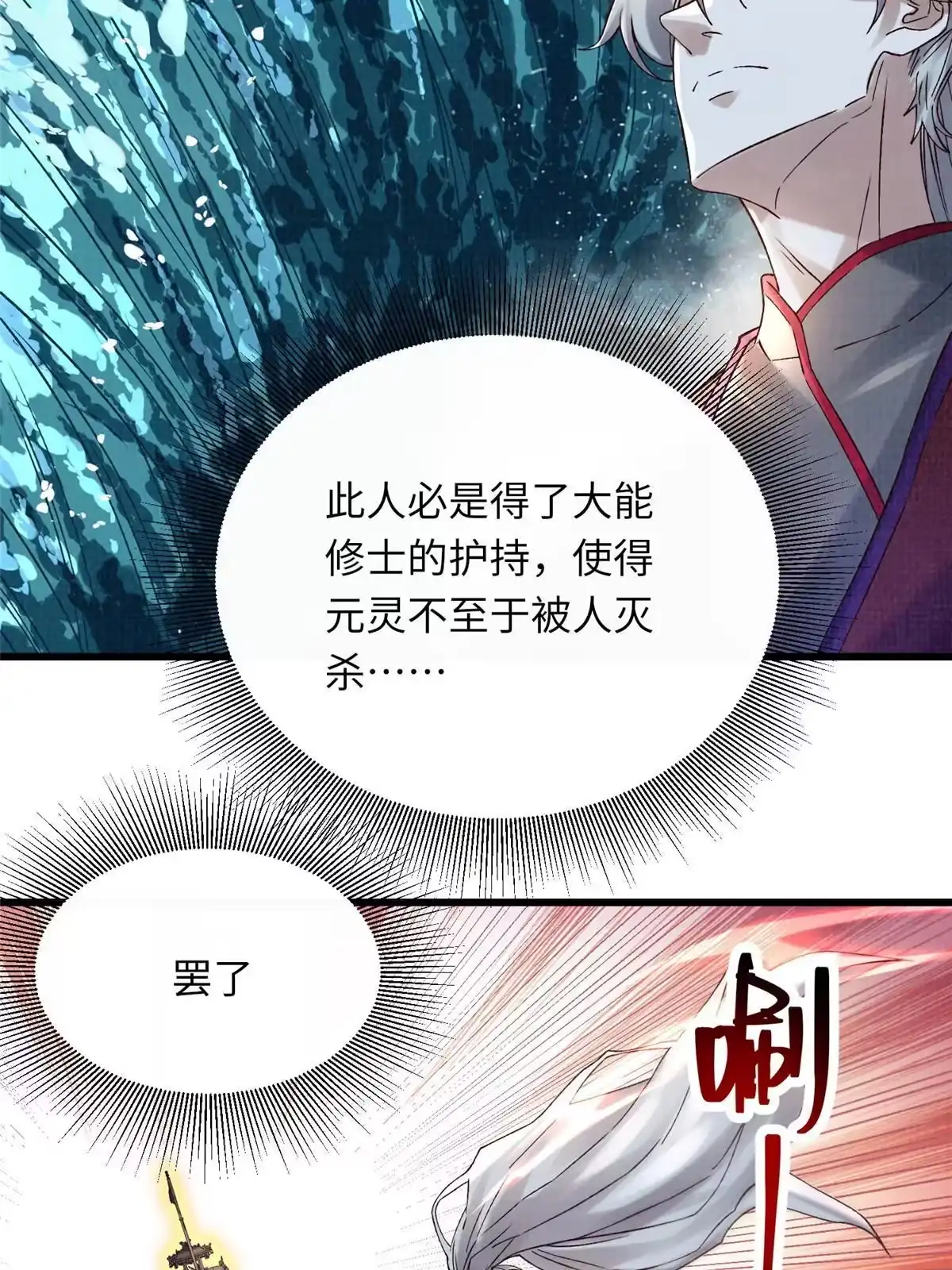 《大道争锋》43 海眼突围（下） 第38页