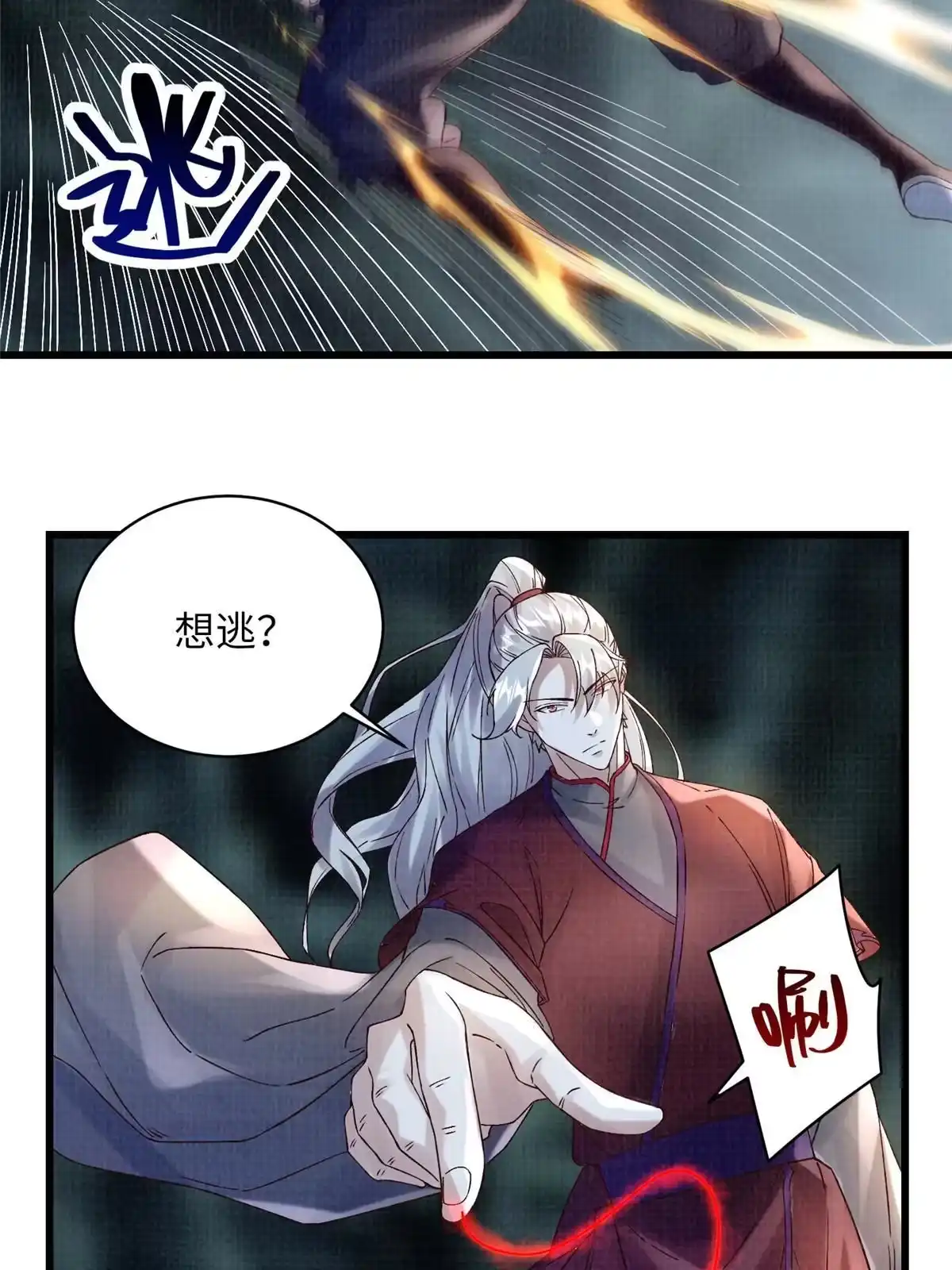 《大道争锋》43 海眼突围（下） 第27页