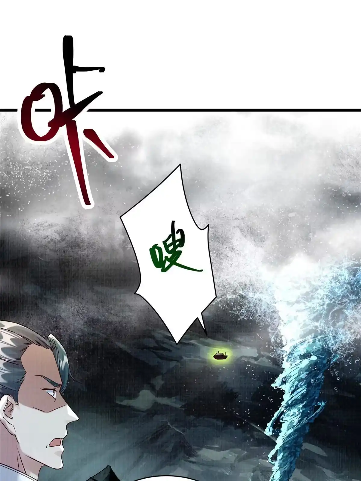 《大道争锋》43 海眼突围（下） 第2页