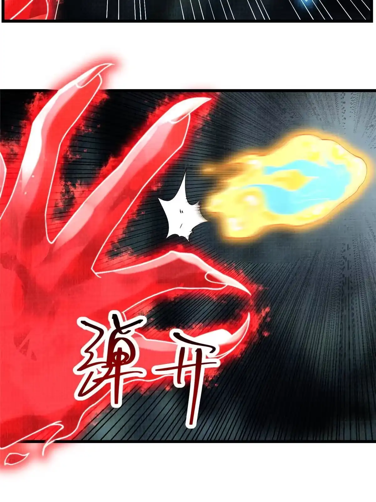 《大道争锋》43 海眼突围（下） 第35页