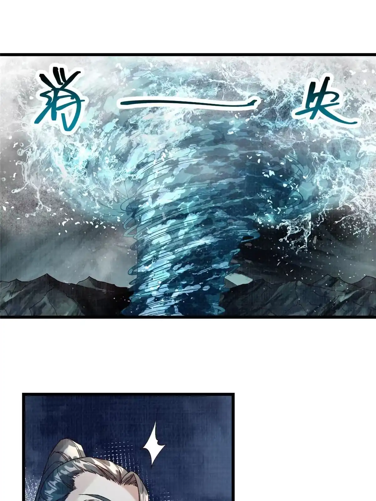 《大道争锋》43 海眼突围（下） 第5页