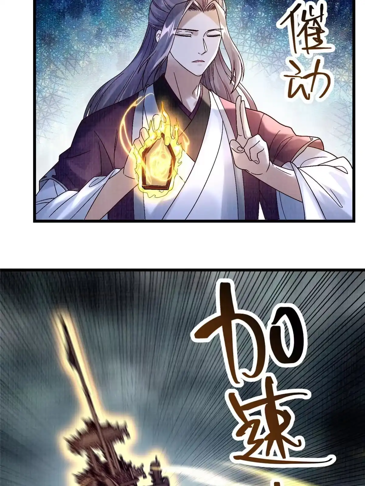 《大道争锋》43 海眼突围（下） 第52页