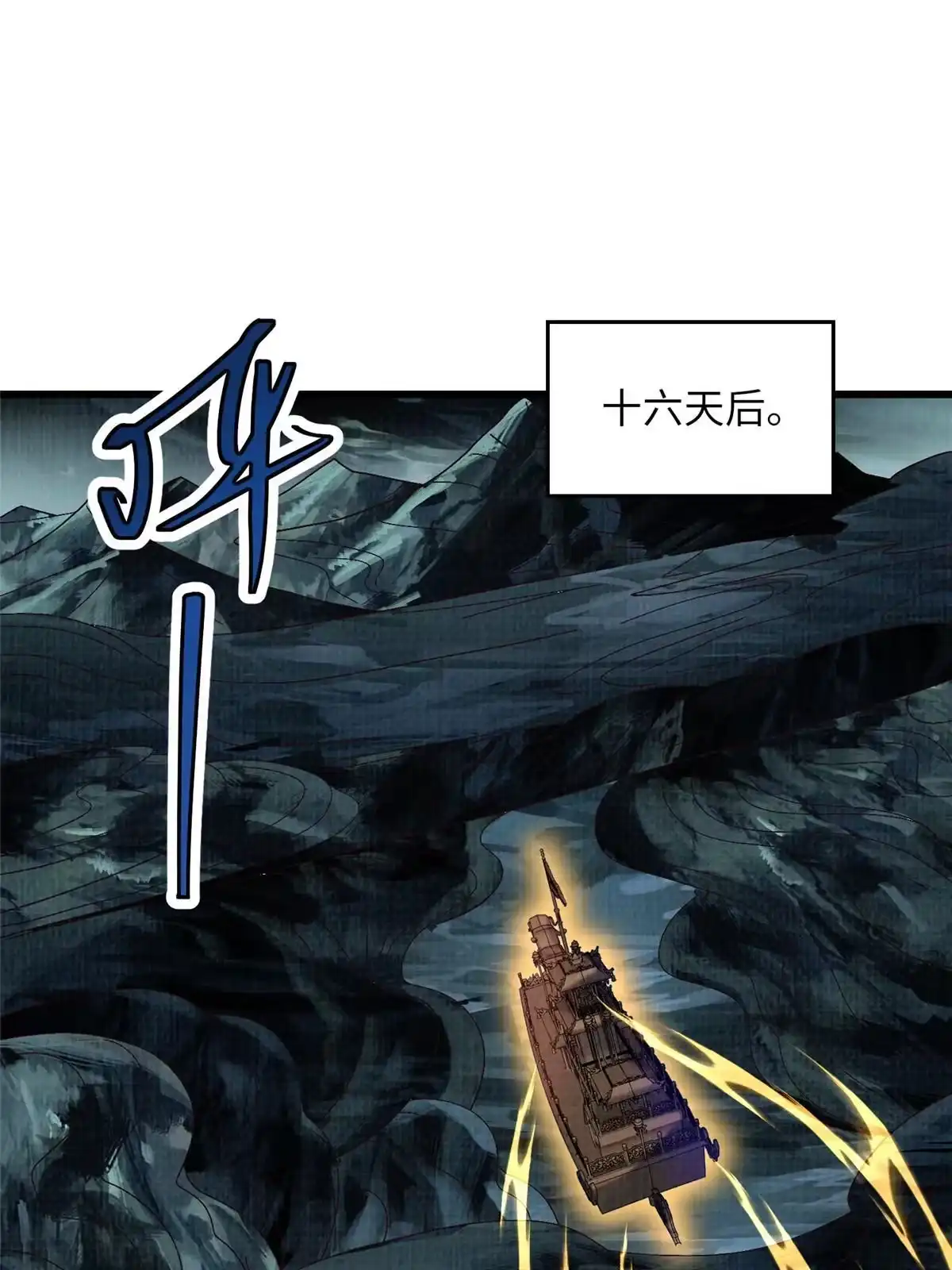 《大道争锋》43 海眼突围（下） 第56页
