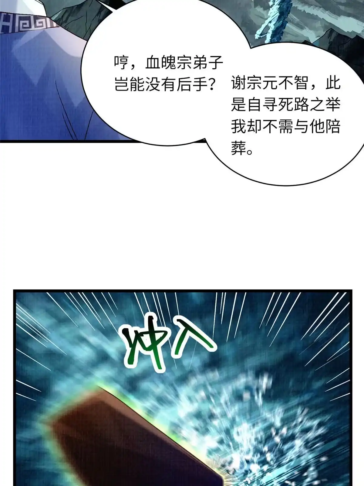 《大道争锋》43 海眼突围（下） 第3页