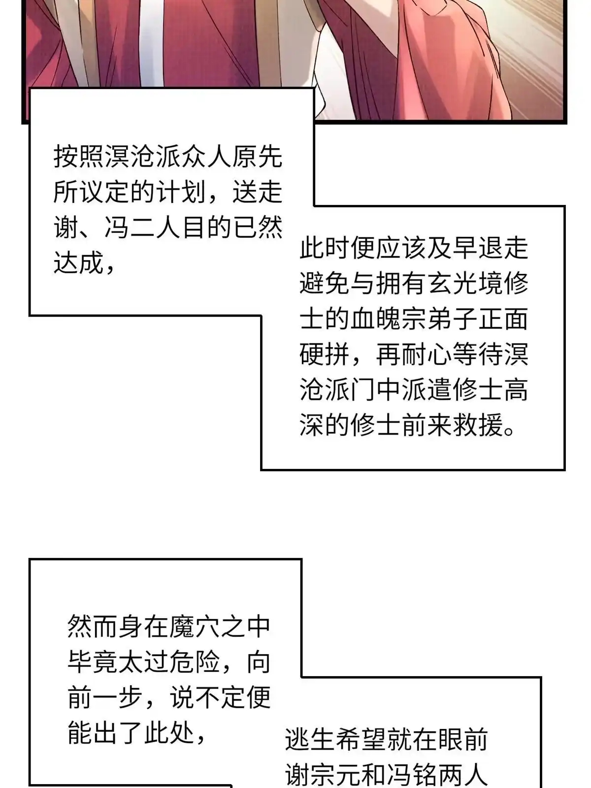 《大道争锋》43 海眼突围（下） 第12页