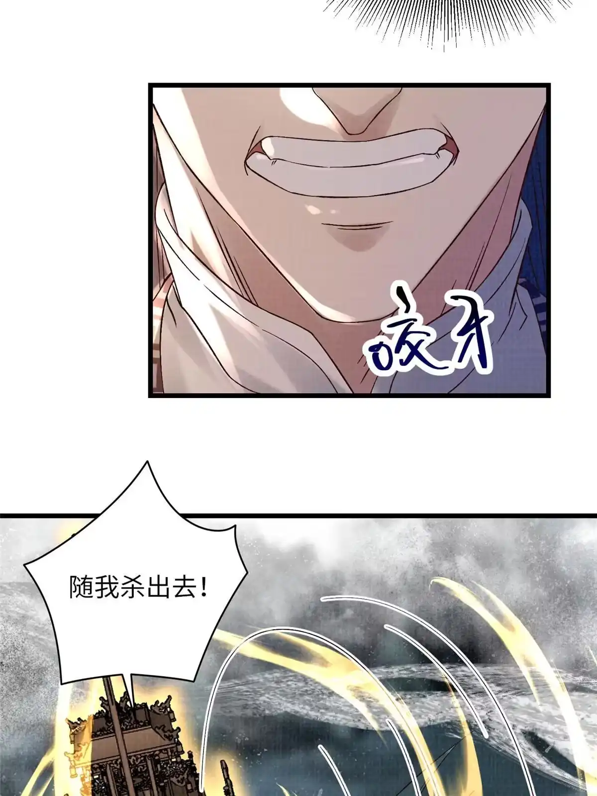 《大道争锋》43 海眼突围（下） 第9页