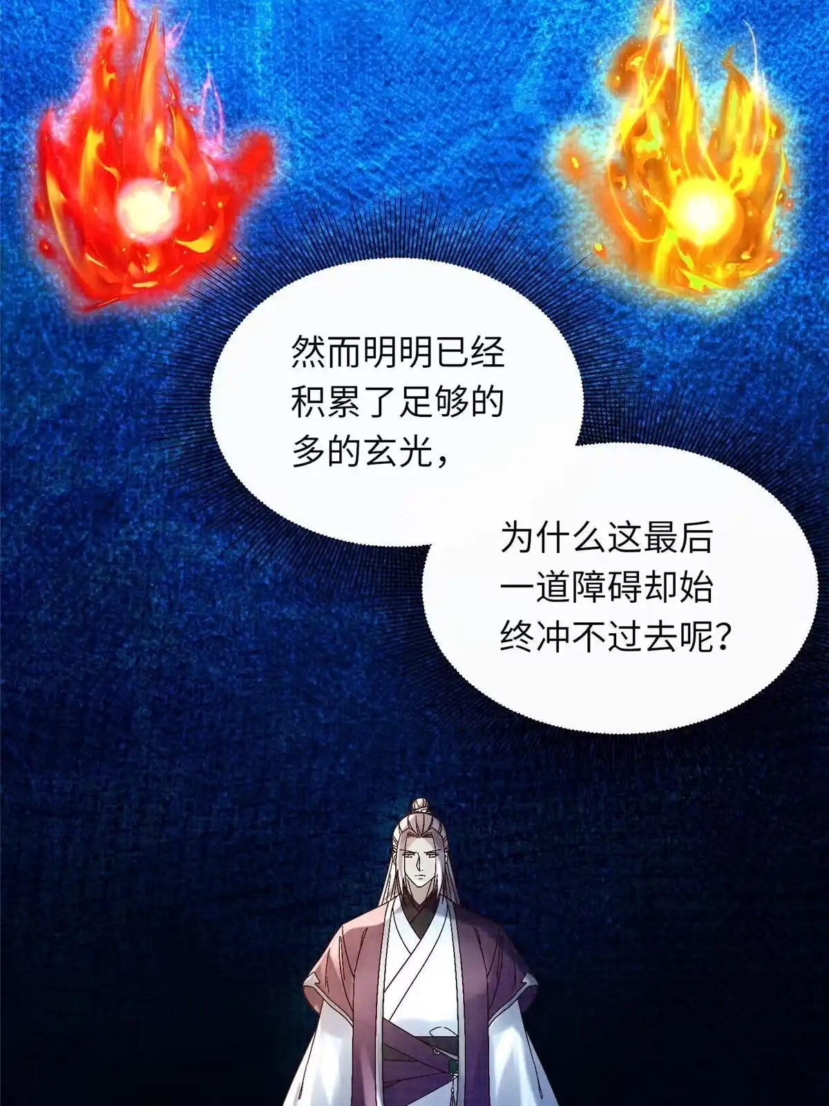 《大道争锋》43 海眼突围（下） 第72页