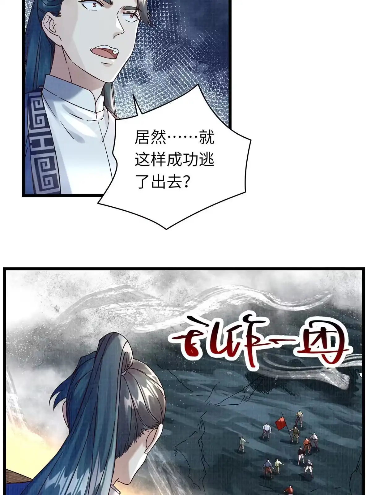 《大道争锋》43 海眼突围（下） 第6页