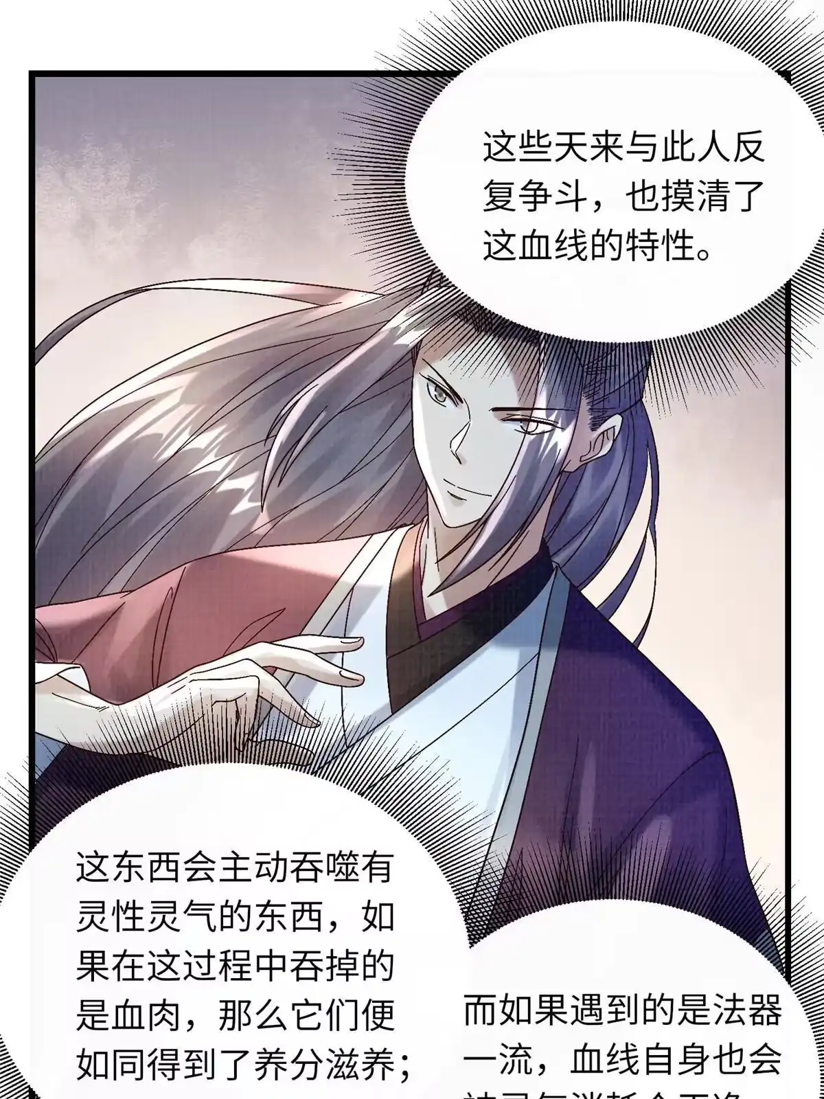 《大道争锋》43 海眼突围（下） 第64页