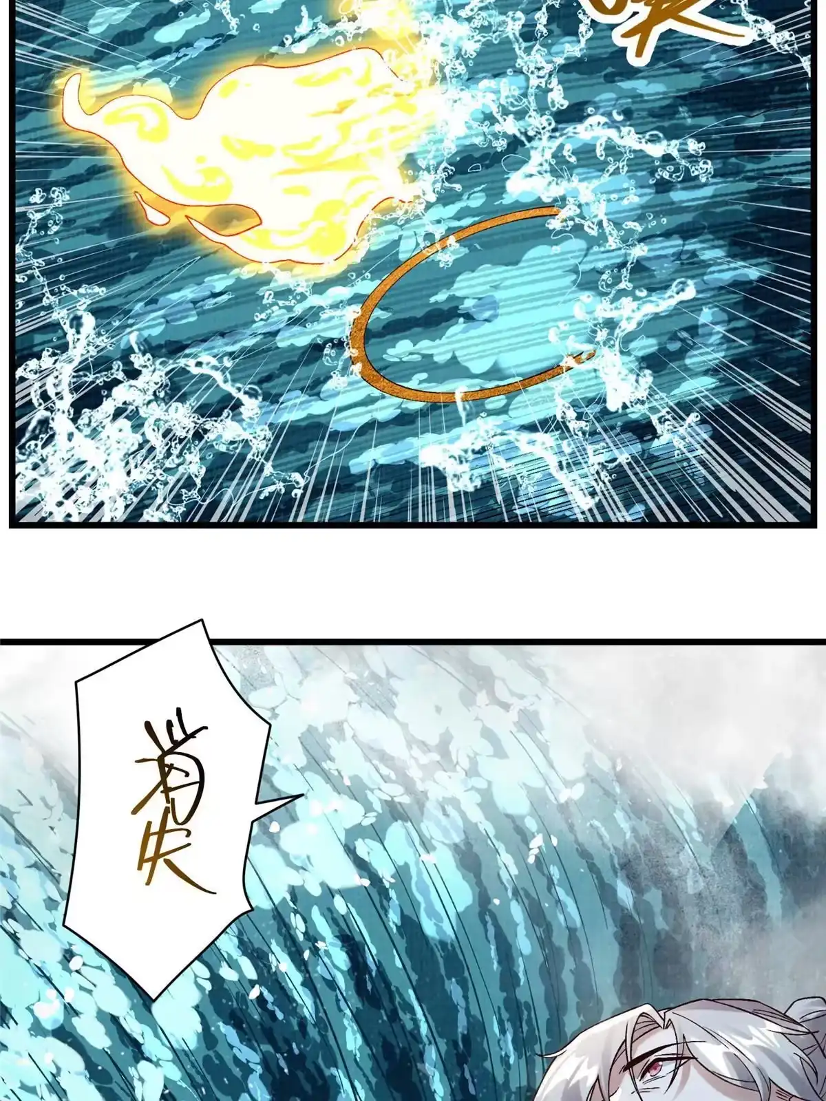 《大道争锋》43 海眼突围（下） 第37页