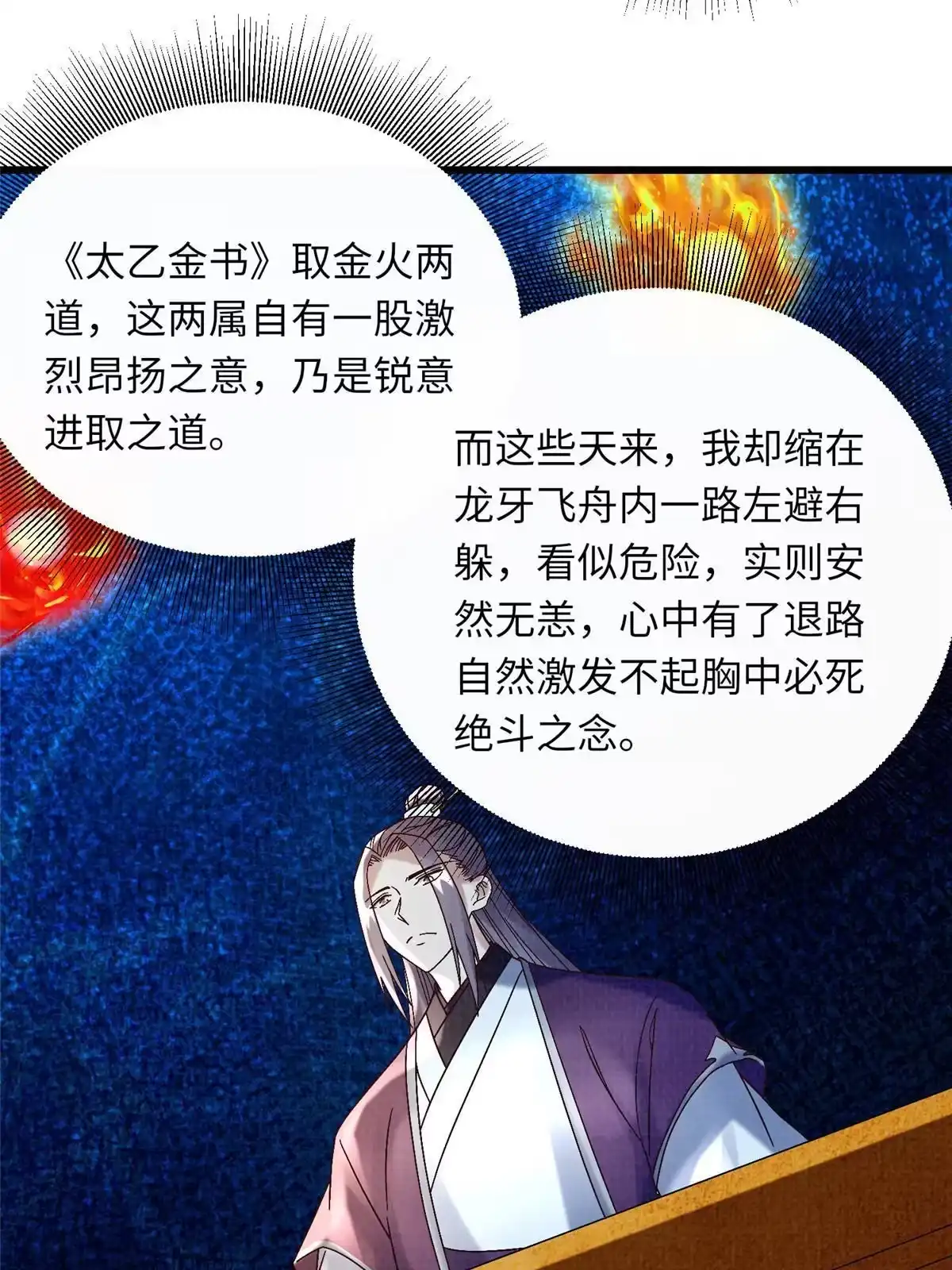 《大道争锋》43 海眼突围（下） 第75页