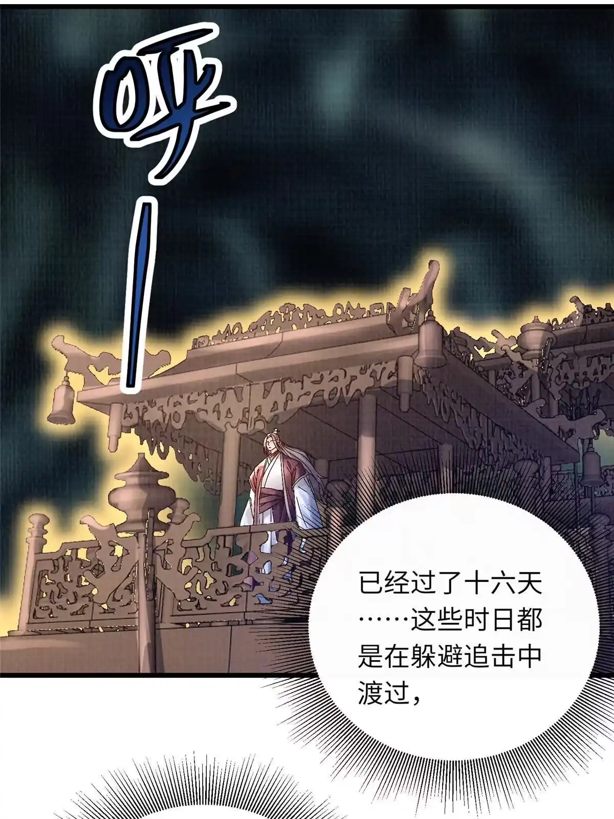 《大道争锋》43 海眼突围（下） 第59页