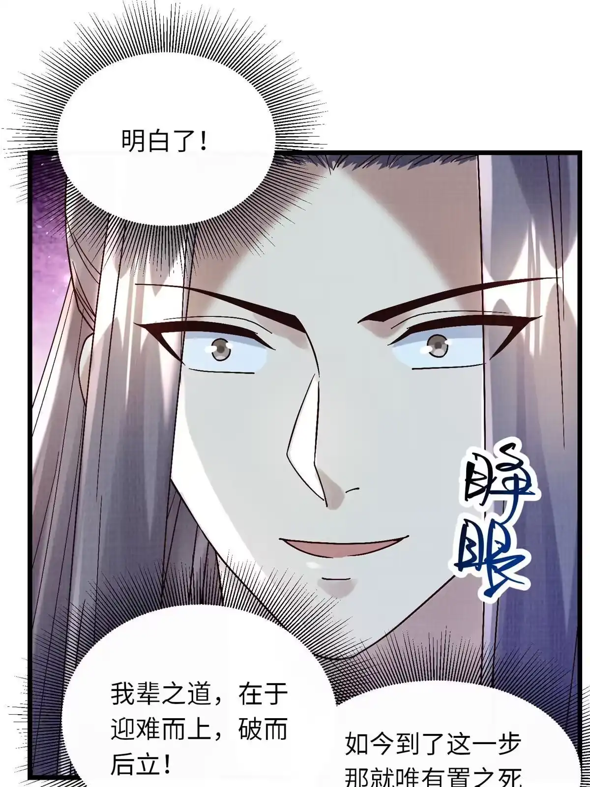 《大道争锋》43 海眼突围（下） 第77页