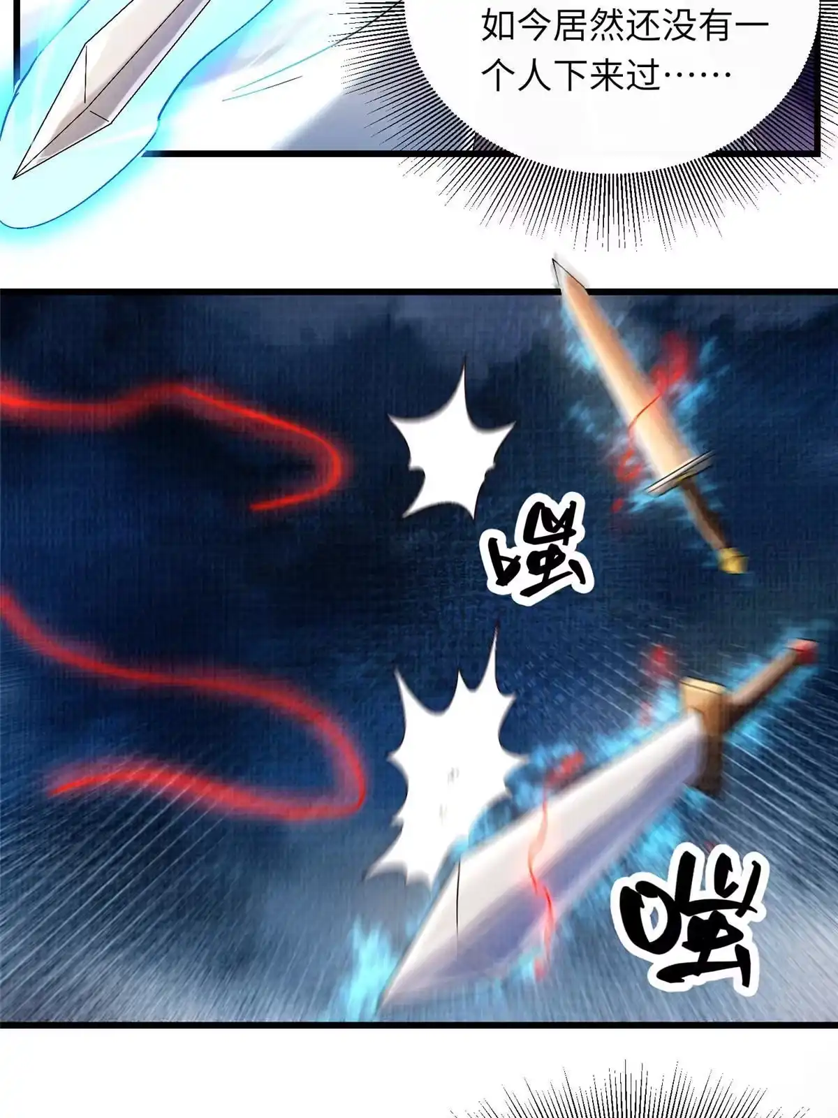 《大道争锋》43 海眼突围（下） 第63页