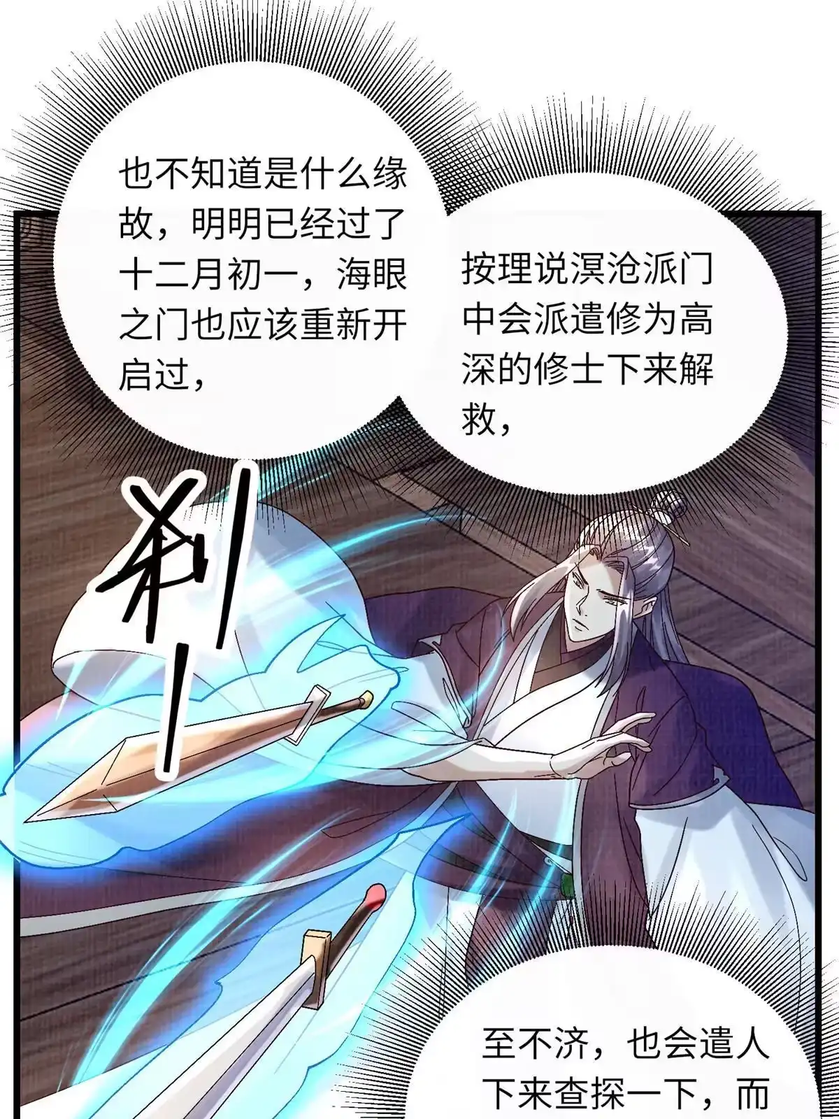 《大道争锋》43 海眼突围（下） 第62页
