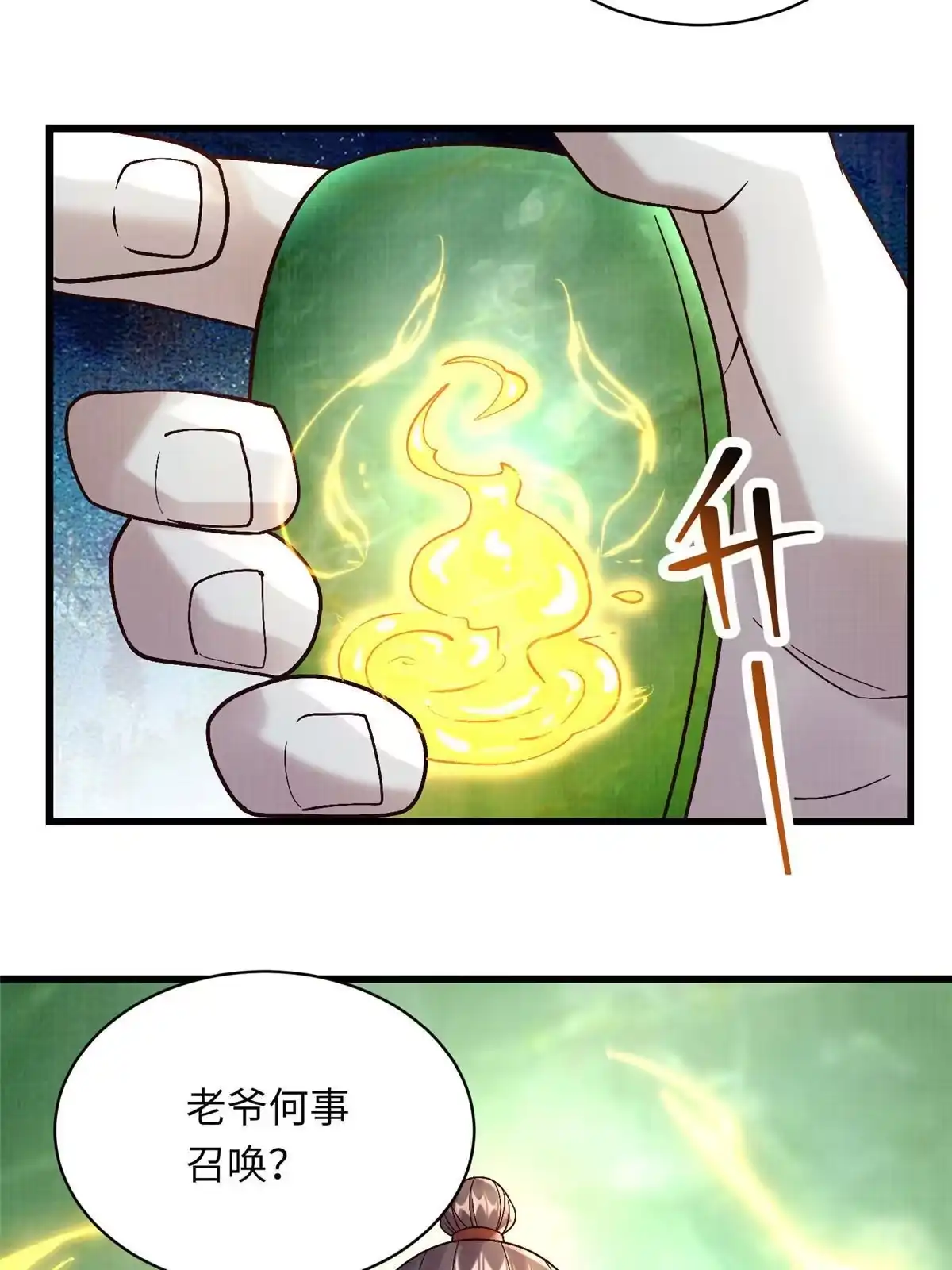 《大道争锋》43 海眼突围（下） 第79页