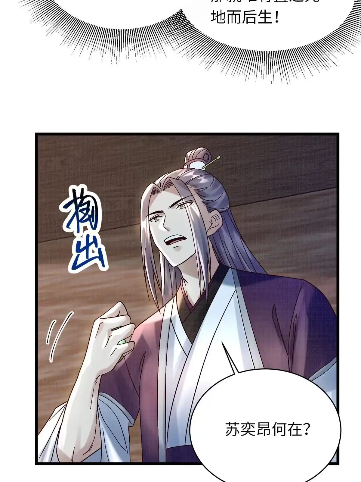 《大道争锋》43 海眼突围（下） 第78页