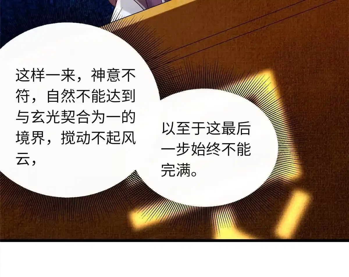 《大道争锋》43 海眼突围（下） 第76页