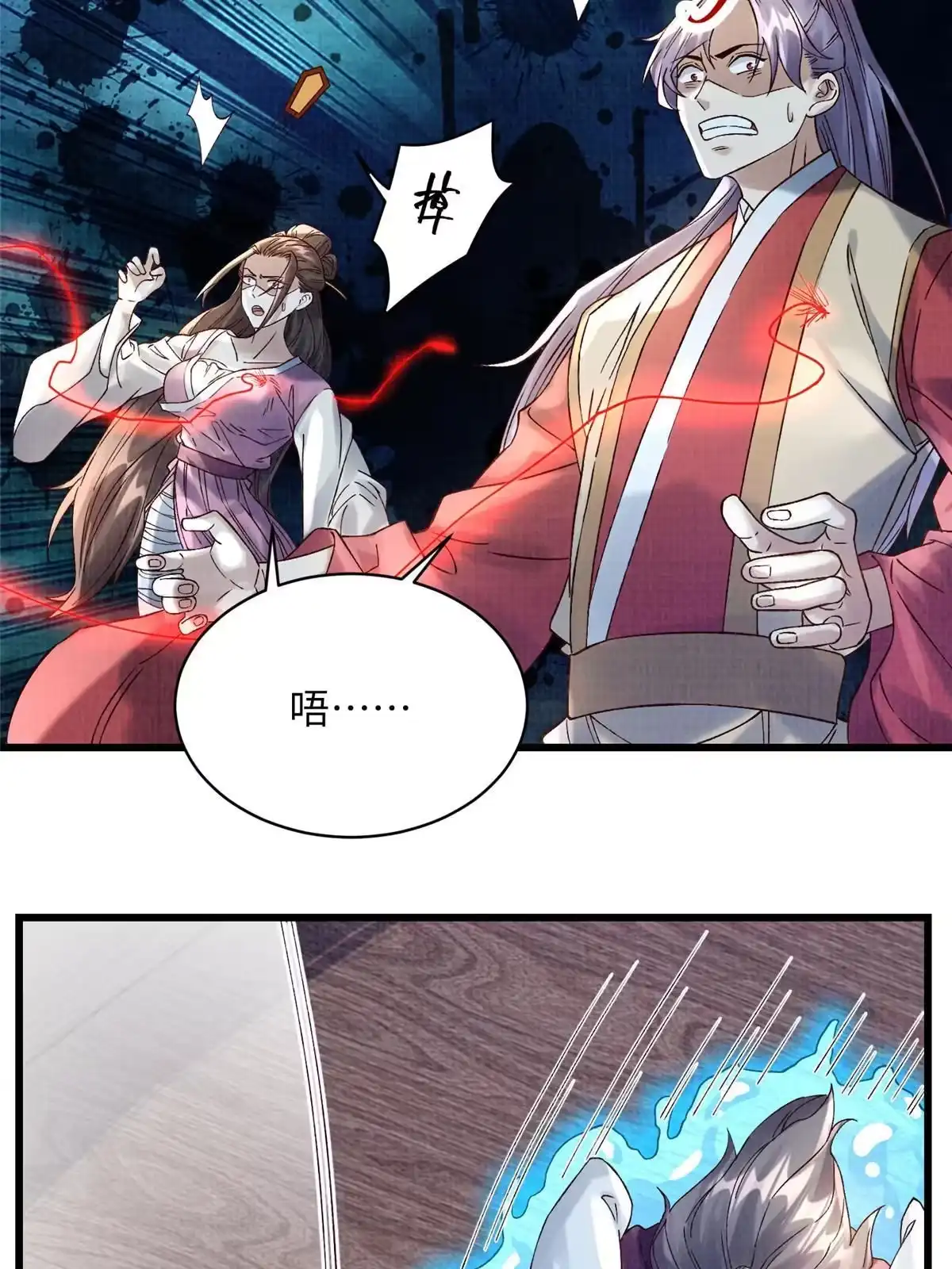 《大道争锋》43 海眼突围（下） 第43页