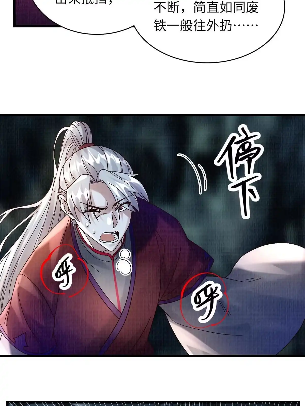 《大道争锋》43 海眼突围（下） 第67页