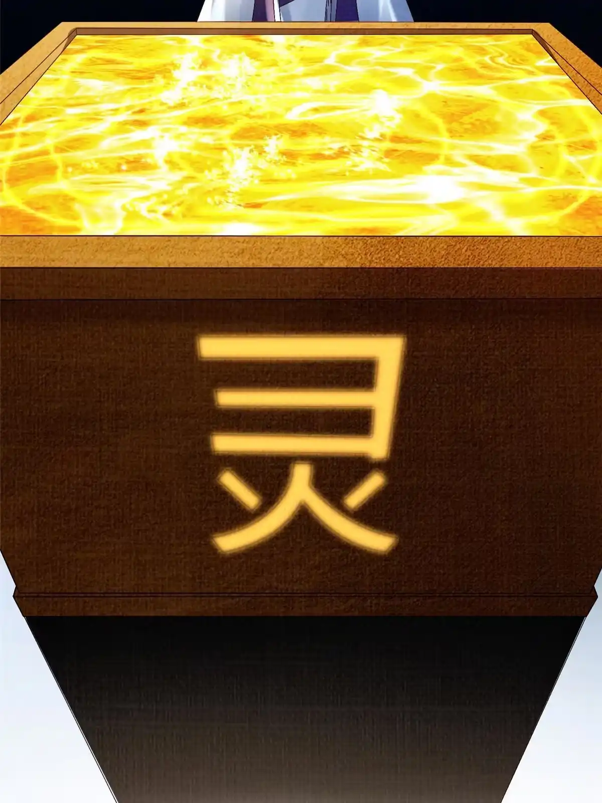 《大道争锋》43 海眼突围（下） 第73页