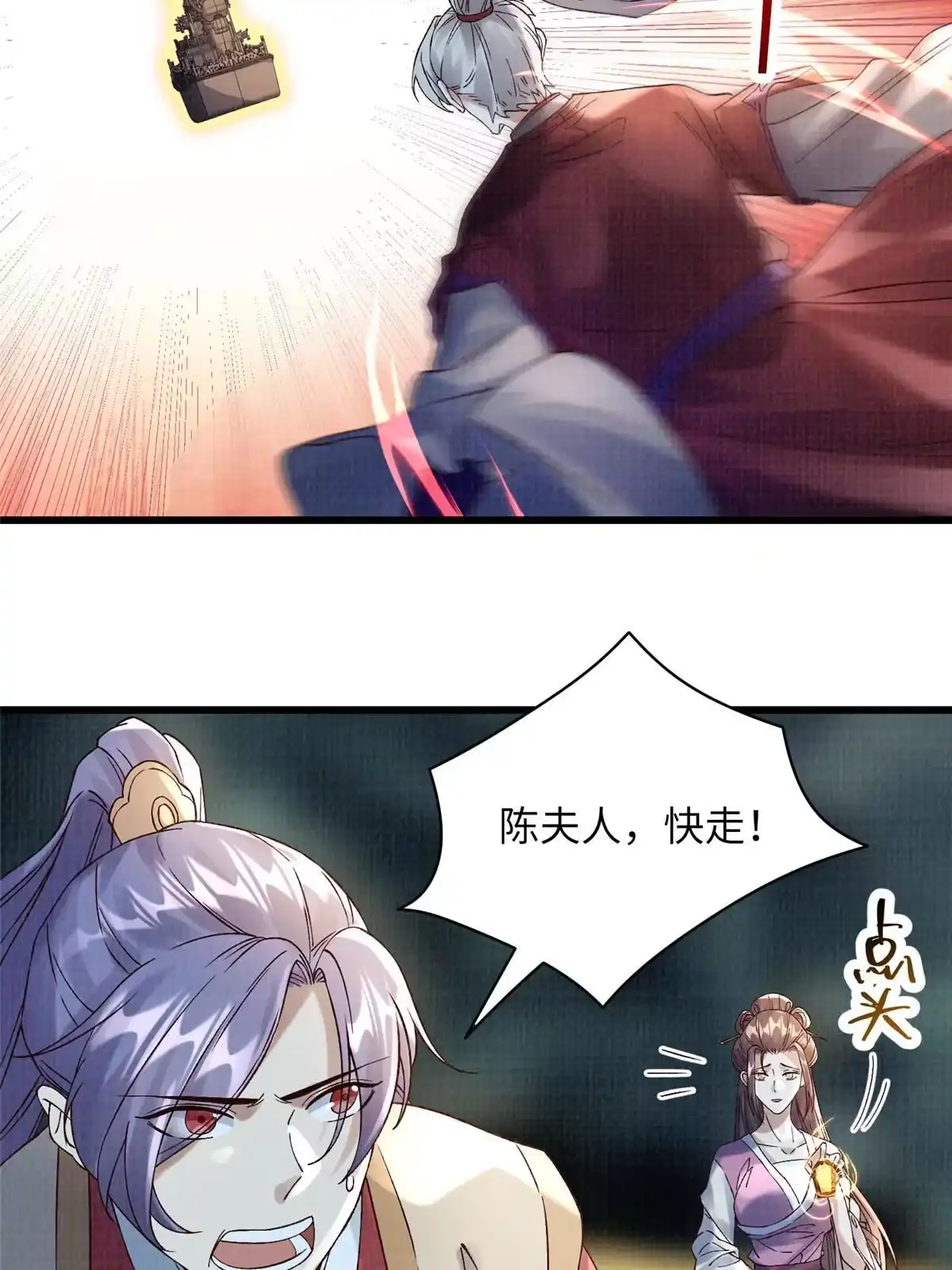 《大道争锋》43 海眼突围（下） 第39页