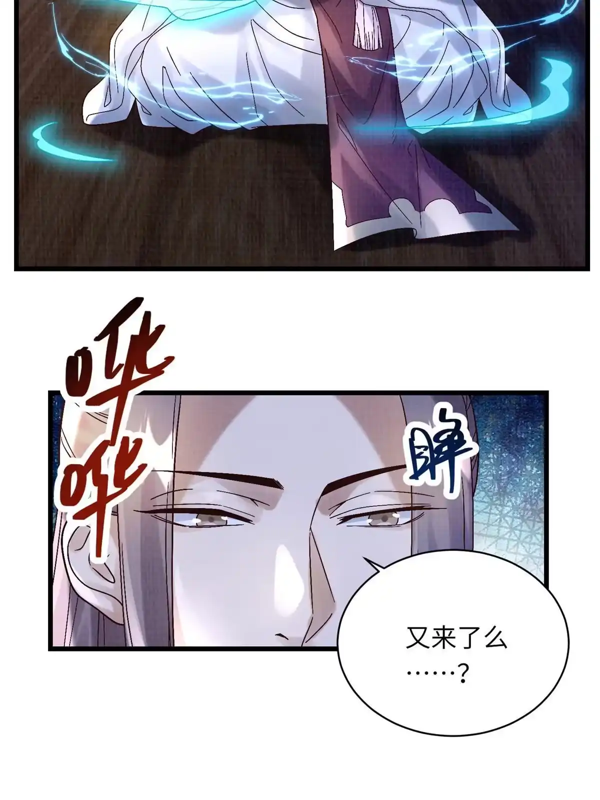 《大道争锋》43 海眼突围（下） 第58页
