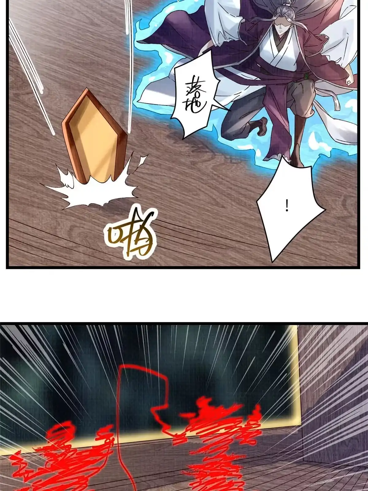《大道争锋》43 海眼突围（下） 第44页