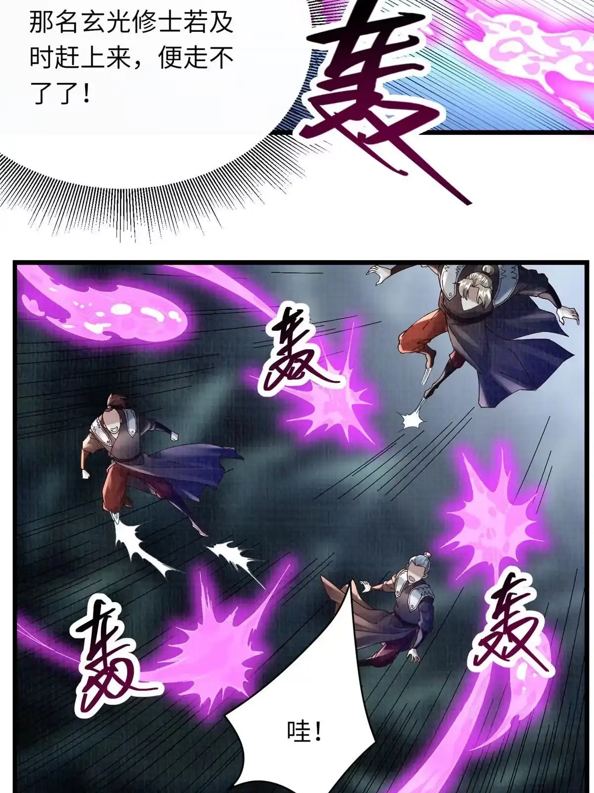 《大道争锋》43 海眼突围（下） 第14页