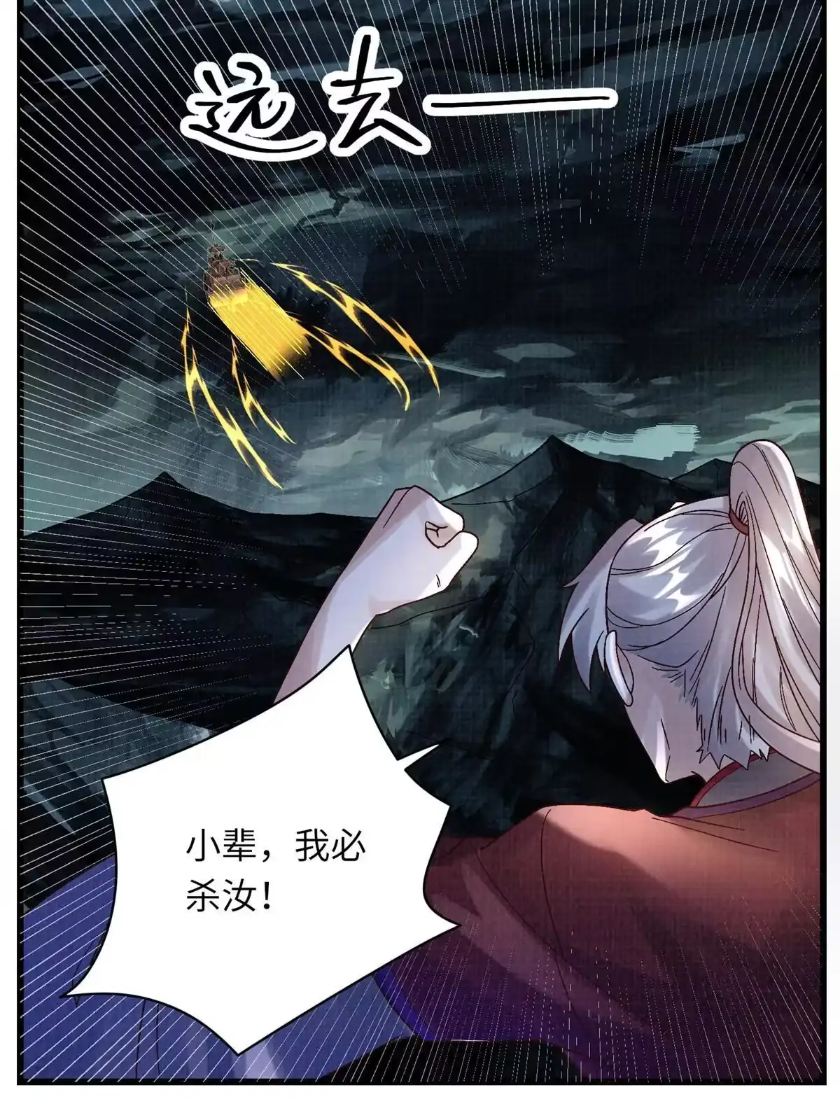 《大道争锋》43 海眼突围（下） 第68页