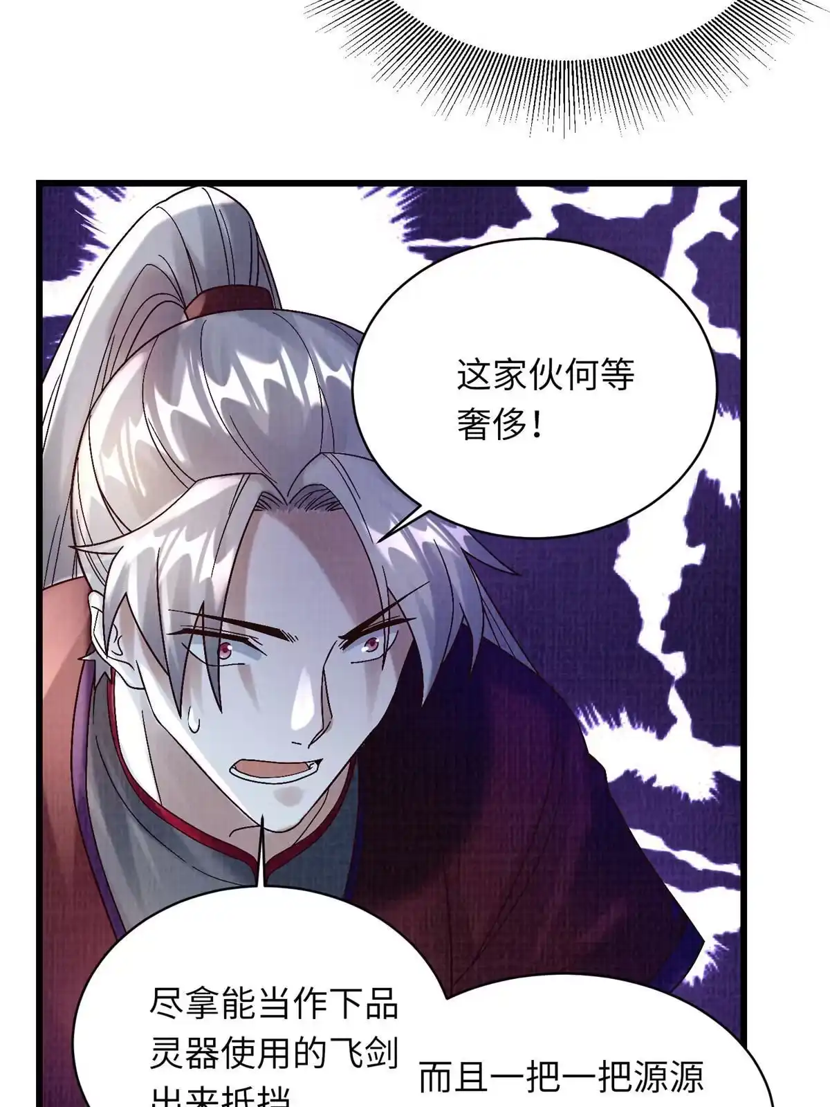 《大道争锋》43 海眼突围（下） 第66页