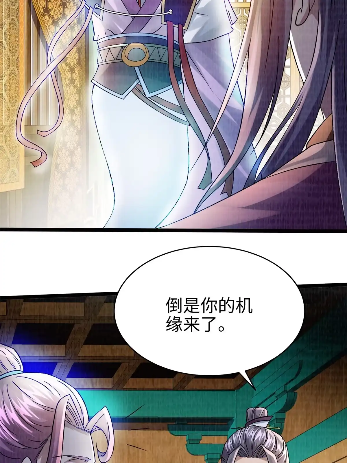 《大道争锋》44 玄光滔空 第5页
