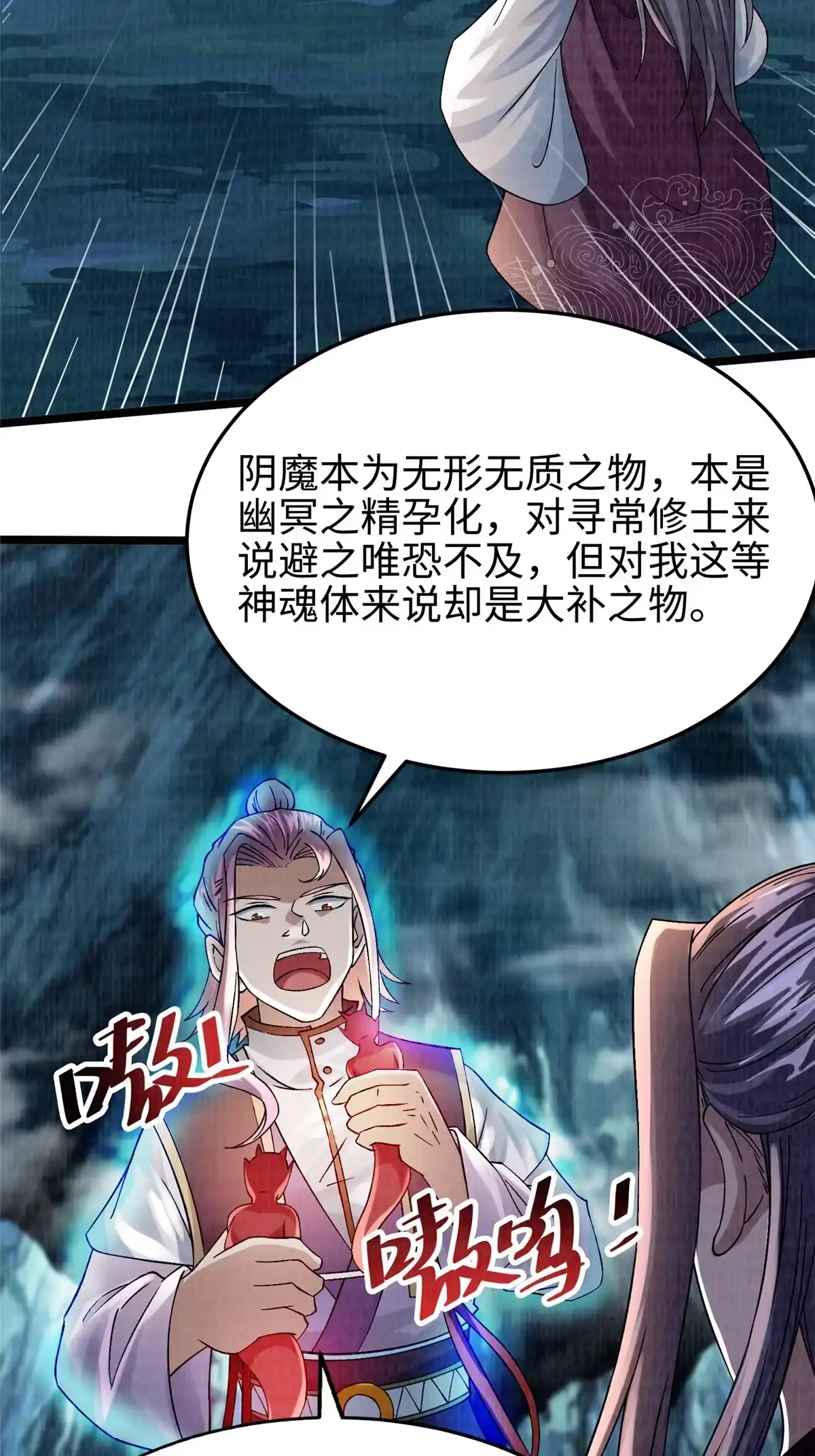 《大道争锋》44 玄光滔空 第16页